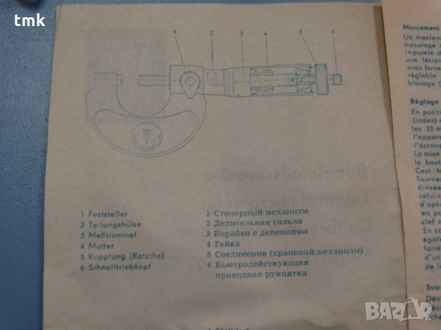 Микрометър 75-100 mm, снимка 7 - Други инструменти - 22261641