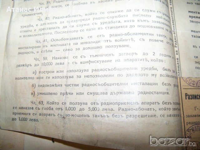 Папка с документи "Позволително за радио" от 1937г. до 1972г. Уникално , снимка 7 - Други ценни предмети - 21310725
