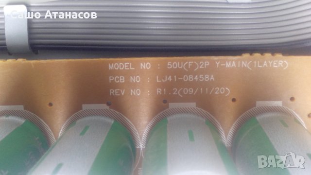 SAMSUNG PS50C530C1W с пукнат панел ,BN44-00330B ,BN41-01361B ,LJ41-06755A ,LJ41-08382A ,S50FH-YB06, снимка 16 - Части и Платки - 23078663