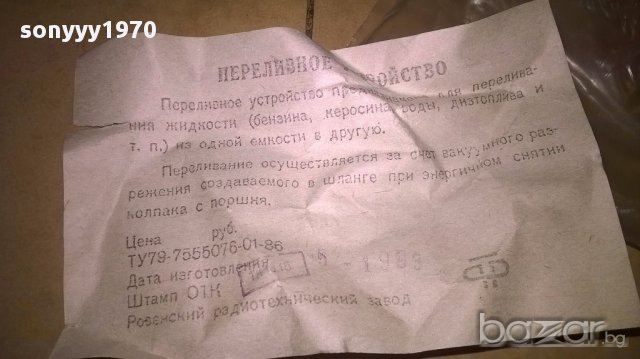 Преливно устроиство за горива/течности-ново и руско, снимка 6 - Аксесоари и консумативи - 17077036