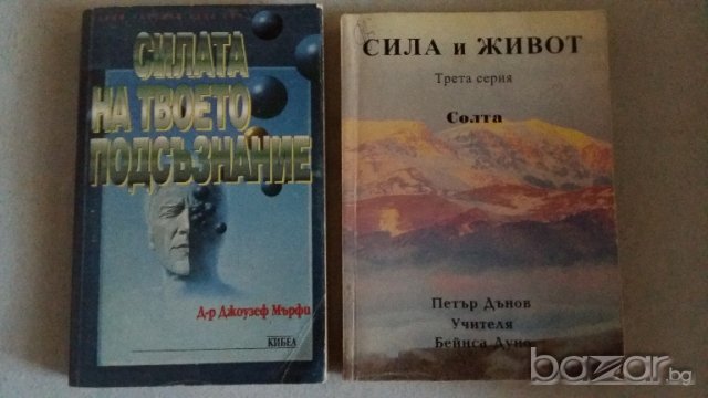 КНИГАТА СИЛА И ЖИВОТ, снимка 1 - Художествена литература - 19105421