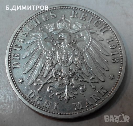 3 марки Германия 1913г, снимка 4 - Нумизматика и бонистика - 21971894