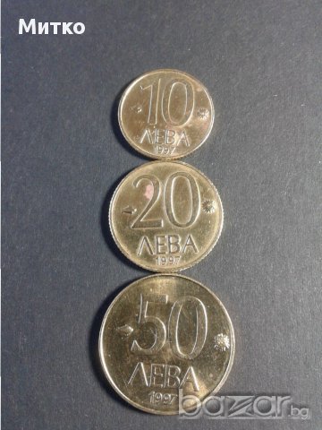 Монети 10, 20, 50 лв. от 1997 год. перфектни лот.