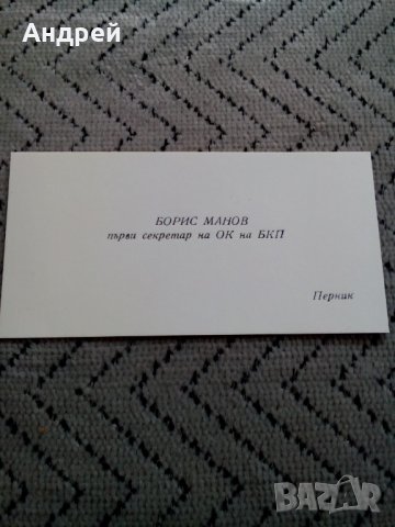 Стара визитна картичка