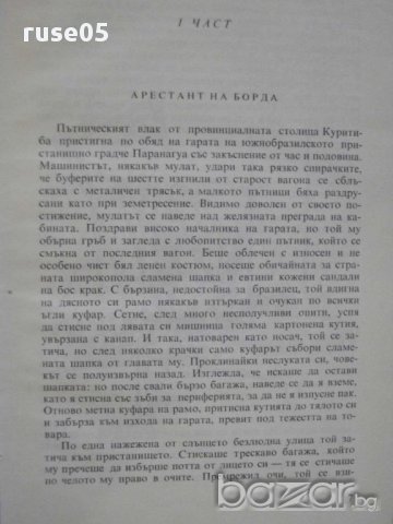 Книга "Човек без оръжие - Карл Брукнер" - 188 стр., снимка 2 - Художествена литература - 8283188