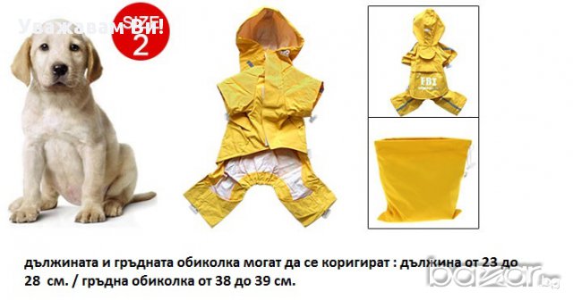 Дъждобран за дребно куче. Размери XS 