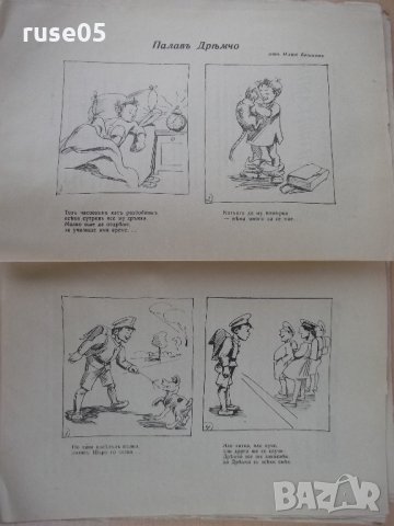 Списание "*Венецъ* - книжка 4 - януарий 1936 г." - 64 стр., снимка 4 - Списания и комикси - 21817624
