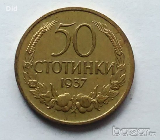 Перфектно качество 50 ст. 1937 г. Минт качество, снимка 2 - Нумизматика и бонистика - 10821160