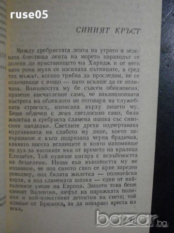 Книга "Тайната на отец Браун - Г.К.Честъртън" - 400 стр., снимка 5 - Художествена литература - 8273392