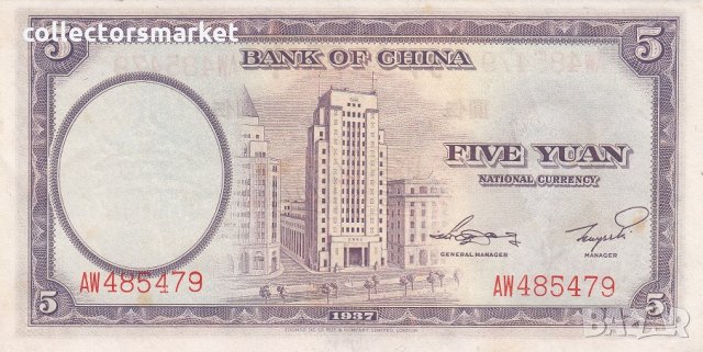 5 юана 1937, Китай, снимка 2 - Нумизматика и бонистика - 24549053