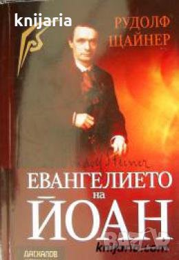 Евангелието на Йоан 