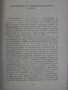 Книга "Въпроси на иконом.и орг.на соц.сел.ст-во" - 288 стр., снимка 4
