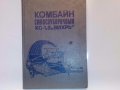 книга за комбаин-балирачка вихър модел кс-1,8