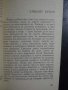 Книга "Тайната на отец Браун - Г.К.Честъртън" - 400 стр., снимка 5