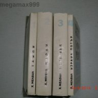 Книги 19, снимка 5 - Художествена литература - 12387534