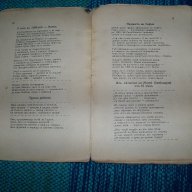 "През лентата на годините" стихове от Слава Щиплиева, снимка 4 - Художествена литература - 12490336