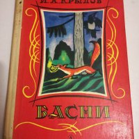 БАСНИ И. А. КРЬЛОВ 1978, снимка 1 - Детски книжки - 20992872