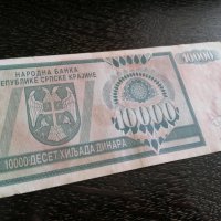 Банкнотa - Сръбска - Крайна - 10 000 динара | 1992г., снимка 1 - Нумизматика и бонистика - 25931239