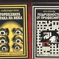 От любов към Имабел, Пламък, Торпедната атака на века, Школа за годеници и младоженци , снимка 2 - Художествена литература - 11802157