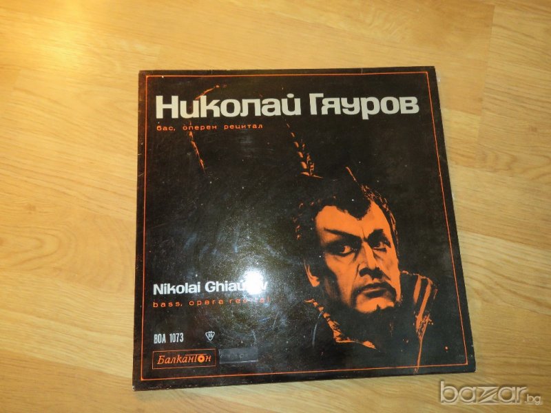 Грамофонна плоча Николай Гяуров - изд. 70те години ., снимка 1