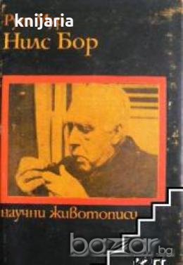 Нилс Бор, снимка 1