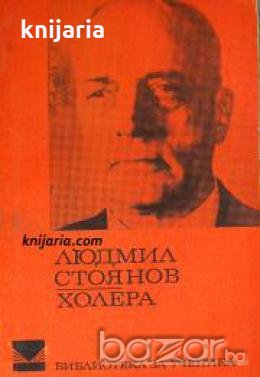 Библиотека за ученика: Холера , снимка 1