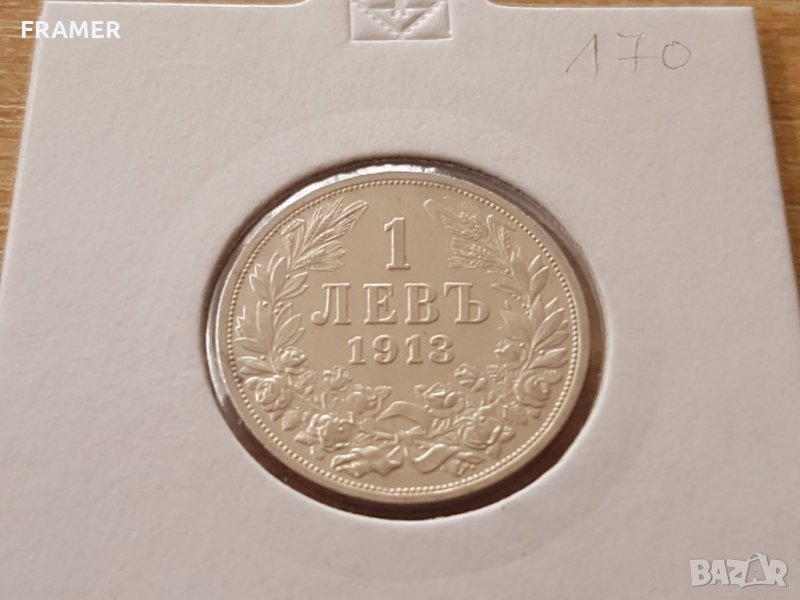 1 лев 1913 година България сребро в ОТЛИЧНО КАЧЕСТВО, снимка 1