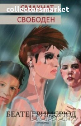 Смахнат, свободен, снимка 1