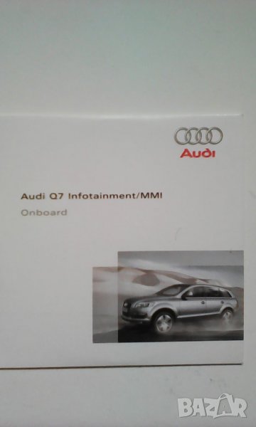 Диск за Audi Q7 - infotainment / MMI. Onboard., снимка 1