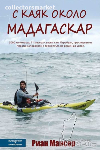 С каяк около Мадагаскар, снимка 1