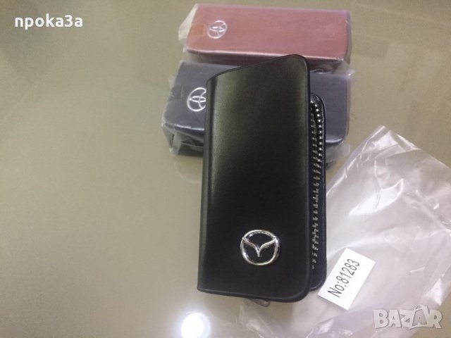 Ключодържател чантичка за автомобил - кожен!