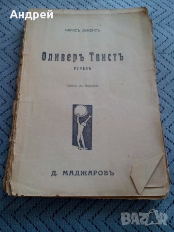 Книга Олвиър Туист