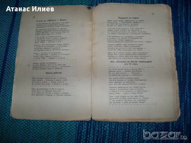 "През лентата на годините" стихове от Слава Щиплиева, снимка 4 - Художествена литература - 12490336