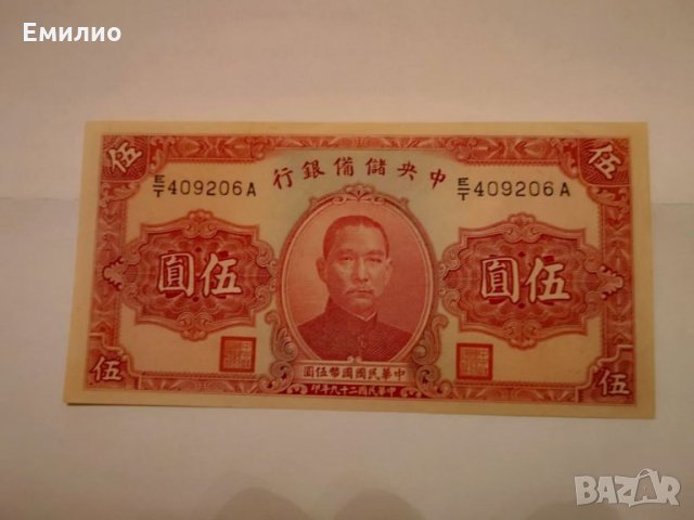 WW2 CHINA 5 YUAN 1940 THE CENTRAL RESERVE BANK UNC