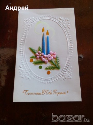 Новогодишна картичка, снимка 1 - Антикварни и старинни предмети - 18665862