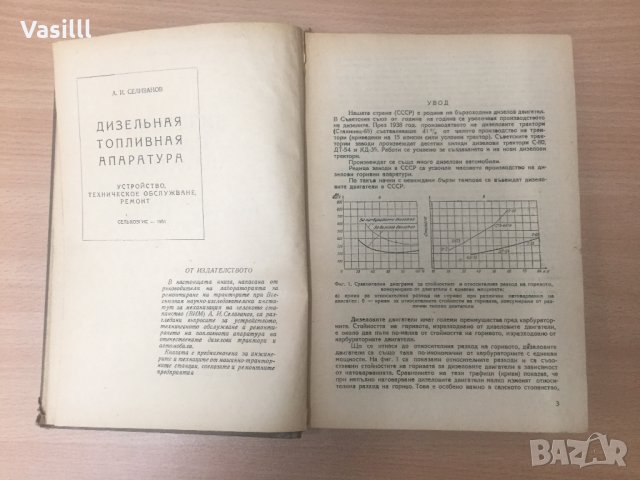 Дизелова горивна апаратура А. И. Селиванов *1952г*, снимка 3 - Специализирана литература - 25589012