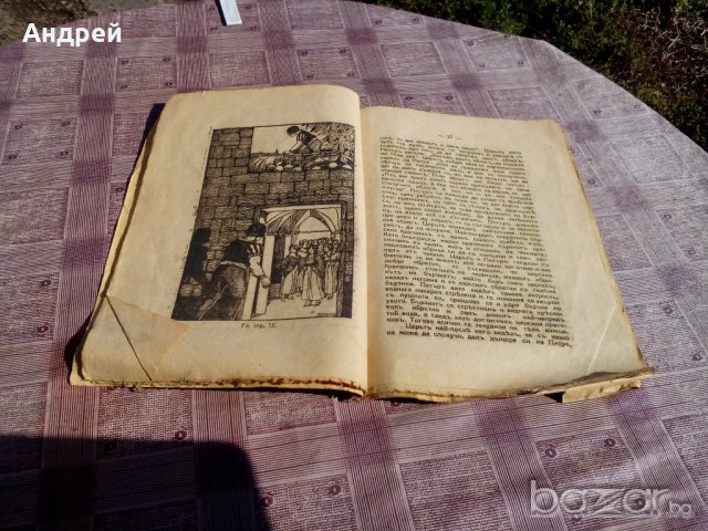 Книга 40-те Братя царски синове, снимка 2 - Антикварни и старинни предмети - 19536269