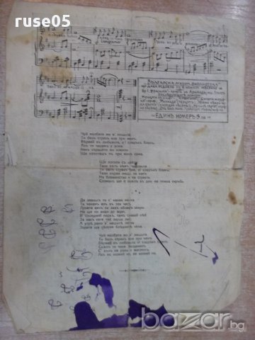 Ноти "Фраскита - Лехаръ" - 4 стр., снимка 4 - Специализирана литература - 17854486