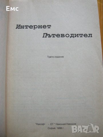 Учебници по Информатика, снимка 7 - Специализирана литература - 21680908