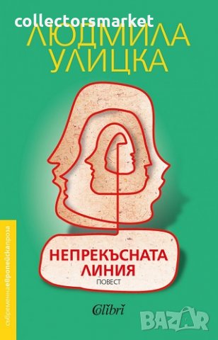 Непрекъсната линия