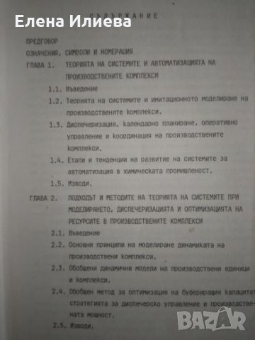Людмил Големанов - Теория на системите и производствените комплекси, снимка 2 - Специализирана литература - 21592838