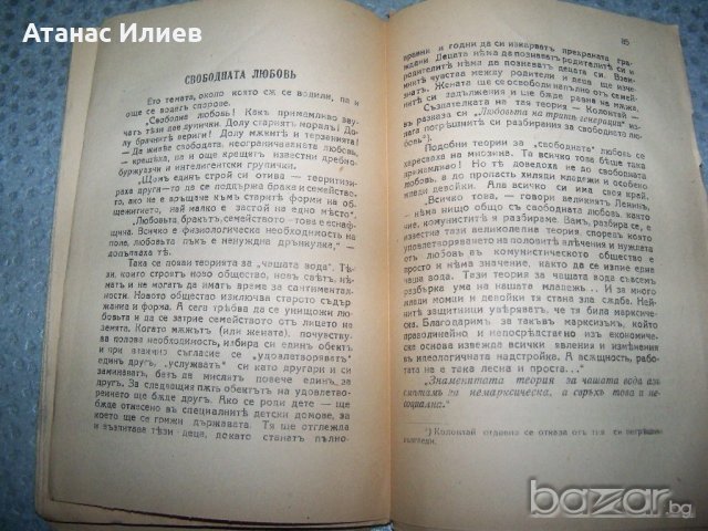 "Любов, брак и семейство" М. Мирски издание 1945г., снимка 4 - Други - 20895503