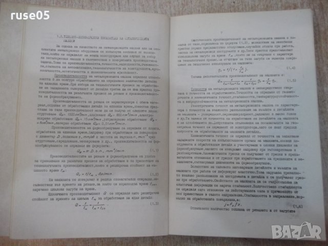 Книга "Металорежещи машини - част I - С.Велчев" - 320 стр., снимка 4 - Специализирана литература - 25536173