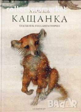 Кащанка