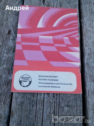 Брошура Балкантурист,Златни Пясъци, снимка 2 - Антикварни и старинни предмети - 19500143