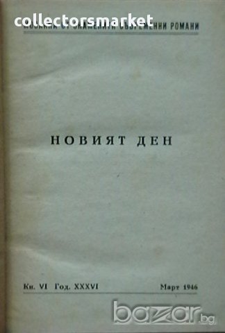 Жан-Кристоф. Краят на пътуването. Книга 3: Новият ден