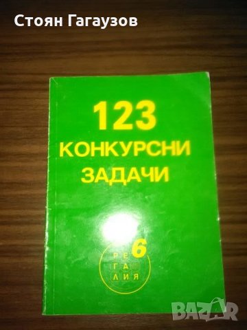 Учебници и помагала , снимка 10 - Учебници, учебни тетрадки - 23259207