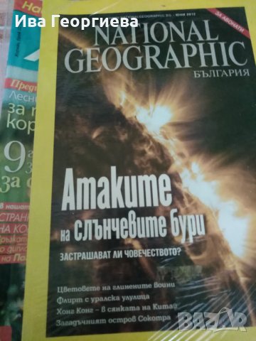 Списание National Geograchic  от юни 2012 г.