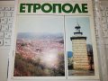 ЕТРОПОЛЕ 1981 , снимка 1 - Списания и комикси - 26168623