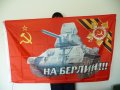 СССР знаме Отечествена Война Танк сърп и чук На Берлин Втората Световна война ВСВ, снимка 4